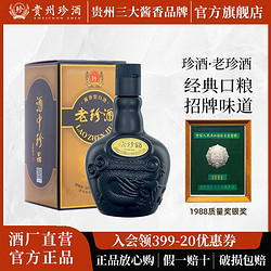 KWEICHOW ZHENJIU 珍酒 老珍酒 53%vol 酱香型白酒 500ml 单瓶装电商补贴价多少钱？