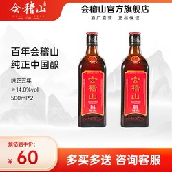 kuaijishan 会稽山 绍兴黄酒 花雕酒浙江纯正五年正宗糯米酒老酒 500ml*2行情价多少