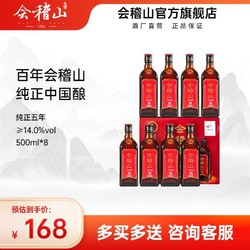 kuaijishan 会稽山 5年绍兴黄酒纯正五年花雕酒糯米酒正宗半干型老酒500ml*8瓶市场价多少钱？