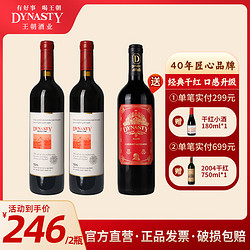 Dynasty 王朝 经典干红葡萄酒750ml正品国产红酒13.5度日常佐餐酒市场价多少钱？