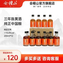 kuaijishan 会稽山 绍兴特产黄酒半干花雕酒糯米正宗老酒纯正三年200ml*12整箱包邮价多少钱？