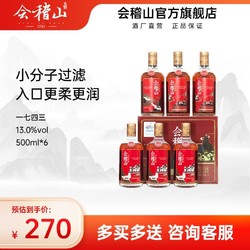 kuaijishan 会稽山 黄酒绍兴黄酒整箱 会稽山1743礼盒500ml*6瓶装半干型花雕酒电商补贴价多少钱？