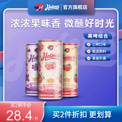 Helens 海伦司 啤酒果啤组合装330ml*3罐装微醺葡萄白桃草莓果酒批发价多少钱？