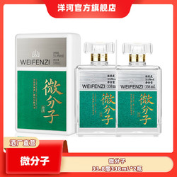 YANGHE 洋河 微分子 33.8度338mL*2 绵柔白酒电商补贴价多少钱？