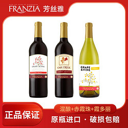 芳丝雅franzia瓶装750ml混酿干红葡萄酒赤霞珠干红霞多丽白葡萄酒批发价多少钱？