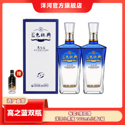 YANGHE 洋河 蓝色经典 高之蓝 42%vol 浓香型白酒 500ml*2瓶 双支装行情价多少