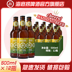 海底捞 500ml*12瓶海底捞啤酒德式风味小麦精酿啤酒整箱听装特价包邮正品市场价多少钱？