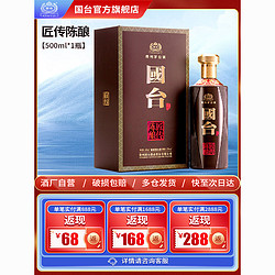 GUOTAI 国台 匠传陈酿 升级版 53%vol 酱香型白酒电商补贴价多少钱？