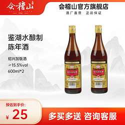 kuaijishan 会稽山 绍兴黄酒糯米陈年花雕酒加饭半干型老酒料酒加量600ml*2瓶价格多少钱？