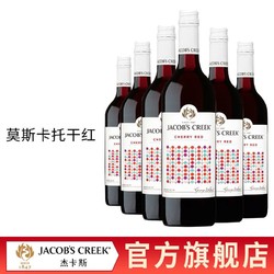 澳洲名酒 - 杰卡斯波点系列果色甜香红葡萄酒澳洲进口750ml价格多少钱？