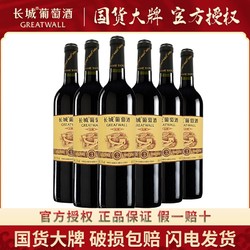 GREATWALL 长城葡萄酒 长城正品中粮华夏窖酿精选解百纳干红葡萄酒国产干红750ml*6整箱市场价多少钱？