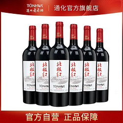 TONHWA 通化葡萄酒 通化北极红晚收山葡萄酒15度740ml*6瓶甜型红酒甜酒批发价多少钱？