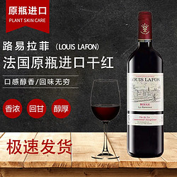 法国原瓶进口高档红酒路易拉菲LOUIS LAFON干红葡萄酒一瓶装750ml最终到手价多少钱？