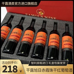 干露旭日赤霞珠干红葡萄酒智利进口红酒整箱750ml*6高档礼盒送礼行情价多少