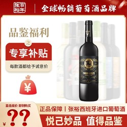 CHANGYU 张裕 先锋西班牙进口品质红酒干红干白葡萄酒750ml单支特惠尝新价批发价多少钱？