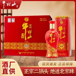 Niulanshan 牛栏山 红铁盒 浓香型52度500ml*6瓶整箱婚宴喜酒婚庆纯粮电商补贴价多少钱？