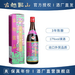 古越龙山 绍兴花雕香港三年黄酒17度半干型糯米老酒640ml瓶装礼盒市场价多少钱？