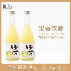 UMENOYADO 梅乃宿 柚子酒720ml*2瓶组合装日本原装进口酒梅酒女士果酒柚子酒电商补贴价多少钱？