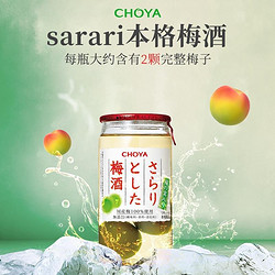 CHOYA 俏雅 含梅子梅酒蝶矢日本进口青梅酒160ml*5瓶低度微醺小酒批发价多少钱？