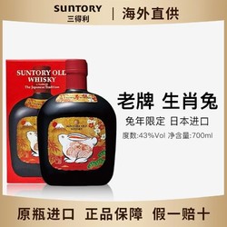 SUNTORY 三得利 兔年限定日本进口SUNTORY老牌2023年生肖兔700ml威士忌盒装行情价多少