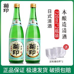 菊印本酿造清酒720ml包邮价多少钱？