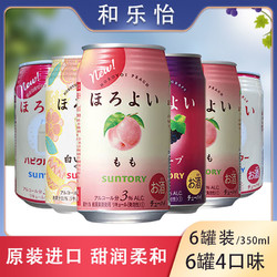 HOROYOI 和乐怡 鸡尾酒350ml*6罐4口味微醺果酒网红预调酒行情价多少