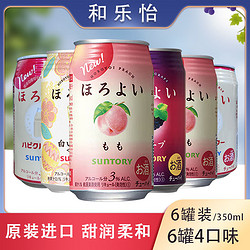 HOROYOI 和乐怡 鸡尾酒350ml*6罐多口味微醺果酒网红预调酒电商补贴价多少钱？