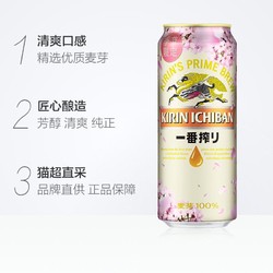 KIRIN 麒麟 日本KIRIN/麒麟啤酒一番榨樱花限定500ml*1组*4罐麦芽啤酒整箱拼团价多少钱？