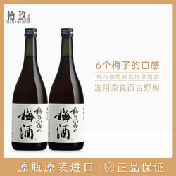 UMENOYADO 梅乃宿 梅酒720ml*2瓶组合装日本原装进口青梅子酒市场价多少钱？