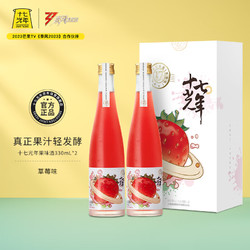 十七光年 果味酒 草莓味 330ml*2瓶电商卖多少钱？