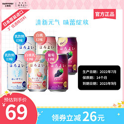 HOROYOI 和乐怡 日本三得利和乐怡4口味低度网红女士预调酒350ml6罐价格多少钱？