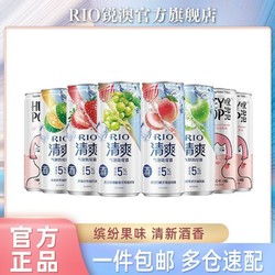 RIO 锐澳 预调鸡尾酒清爽330ml5口味5罐 heypop气泡水3罐套装批发价多少钱？