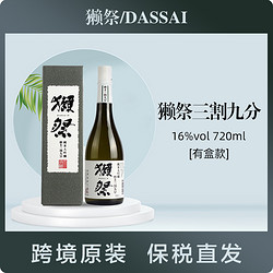 DASSAI 獭祭 三割九分清酒日本原装进口720ml/瓶有盒款拼团价多少钱？