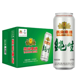 YANJING BEER 燕京啤酒 10度 纯生 听装啤酒500ml*12听新包装清爽口感浓郁麦香批发价多少钱？