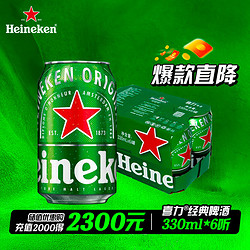 Heineken 喜力 经典啤酒 330ml*6听包邮价多少钱？