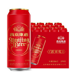 YANJING BEER 燕京啤酒 吉祥红8度啤酒500ml*12听 夏日畅饮 整箱装批发价多少钱？