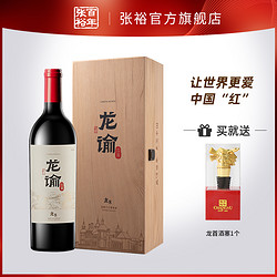 CHANGYU 张裕 龙谕酒庄混酿龙8干红葡萄酒红酒 高档礼品盒顺丰优先市场价多少钱？