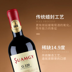 Suamgy 圣芝 G320蜡封进口红酒赤霞珠金奖干红葡萄酒特级珍藏红酒整箱6支行情价多少