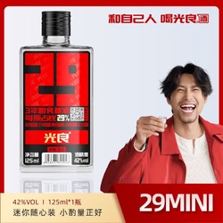 光良 数据瓶 29mini小酒 42度 125ml*1瓶 单瓶装 浓香型 光瓶白酒包邮价多少钱？