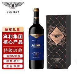 BENTLEY 宾利 荣耀100纪念版红酒智利原瓶进口干红葡萄酒送礼自饮红酒礼盒单支最终到手价多少钱？