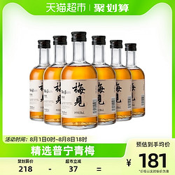 MeiJian 梅见 青梅酒 330ml*6瓶*2箱最终到手价多少钱？