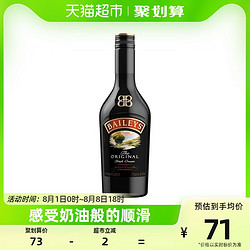 BAILEYS 百利甜酒 力娇酒 原味 17%vol包邮价多少钱？