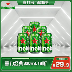 Heineken 喜力 经典罐装啤酒11.4度 330*6听匠心酿造优级优选新鲜电商补贴价多少钱？