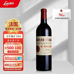 CHATEAU FIGEAC 飞卓庄园 飞卓酒庄法国名庄原瓶进口 圣埃美隆一级 正牌 13度2014年 750ML电商补贴价多少钱？