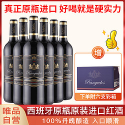 Ranguelas 朗克鲁酒庄 原瓶进口品种级红酒西班牙家族干红葡萄酒六支礼盒装市场价多少钱？