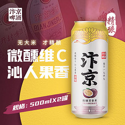 汴京 精酿啤酒 500ML装 河南国产啤酒 百香果味12罐市场价多少钱？