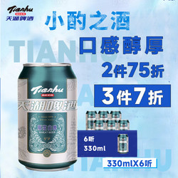 tianhu 天湖啤酒 国产 9度小麦原浆精酿白啤国产 330ml*6听 罐装批发价多少钱？