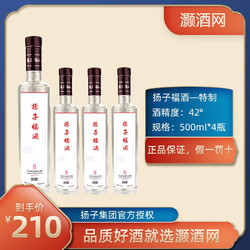 YZF 扬子福酒 浓香型白酒   特制 500ml*4瓶 整箱拼团价多少钱？