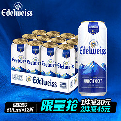 Heineken 喜力 旗下 悠世精酿白啤500ml*12听 整箱装电商卖多少钱？