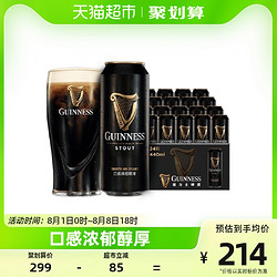 GUINNESS 司陶特黑啤酒行情价多少